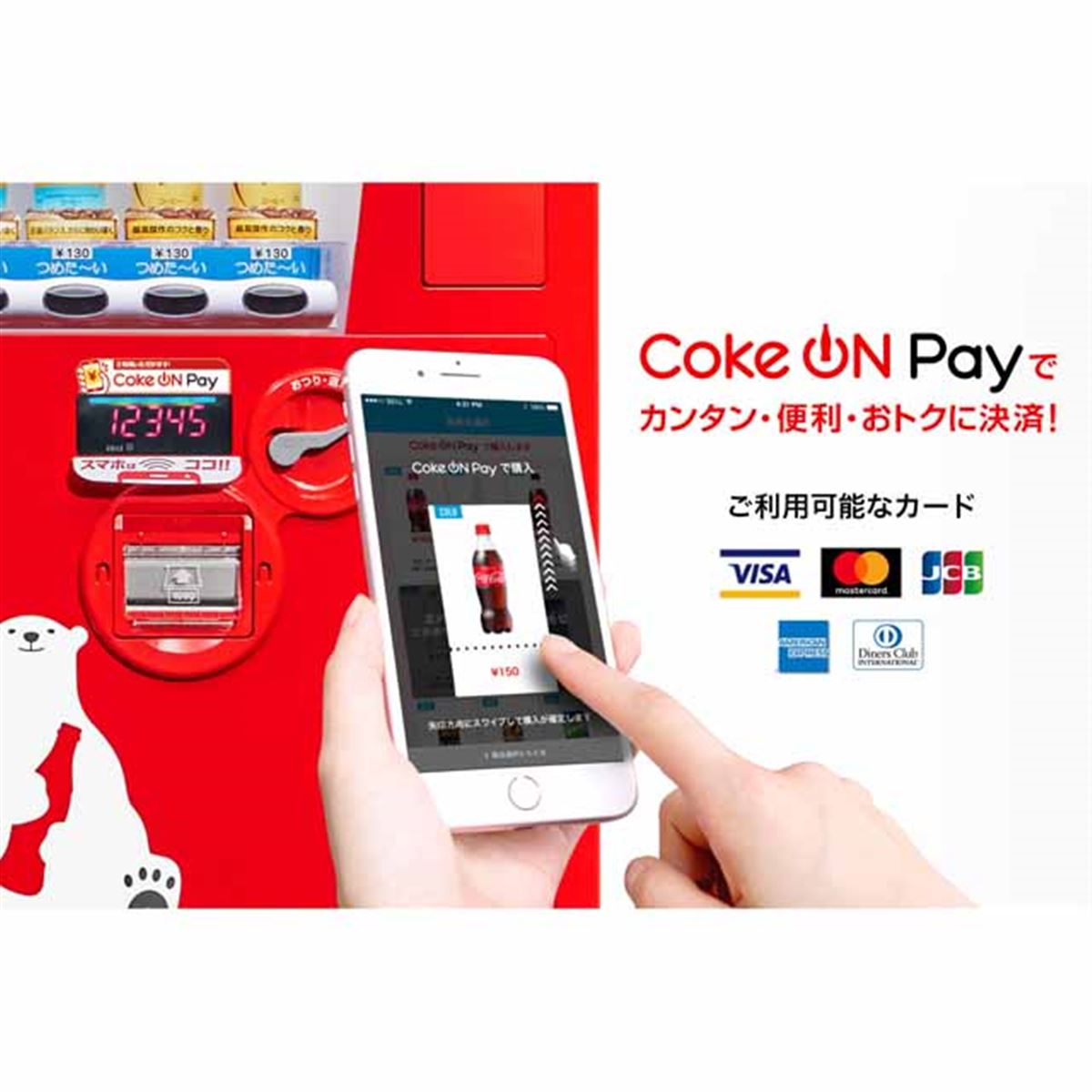 coke on 人気 pay ステッカーが無い