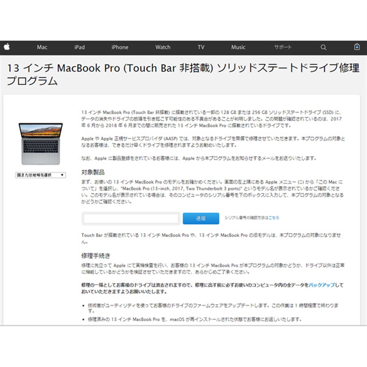 13インチMacBook Pro（Touch Bar非搭載）の一部SSDに不具合、データ