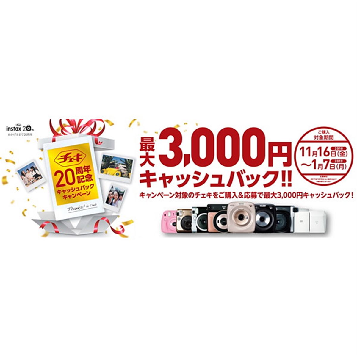 富士フイルム、キャッシュバックなど「instax“チェキ”」20周年