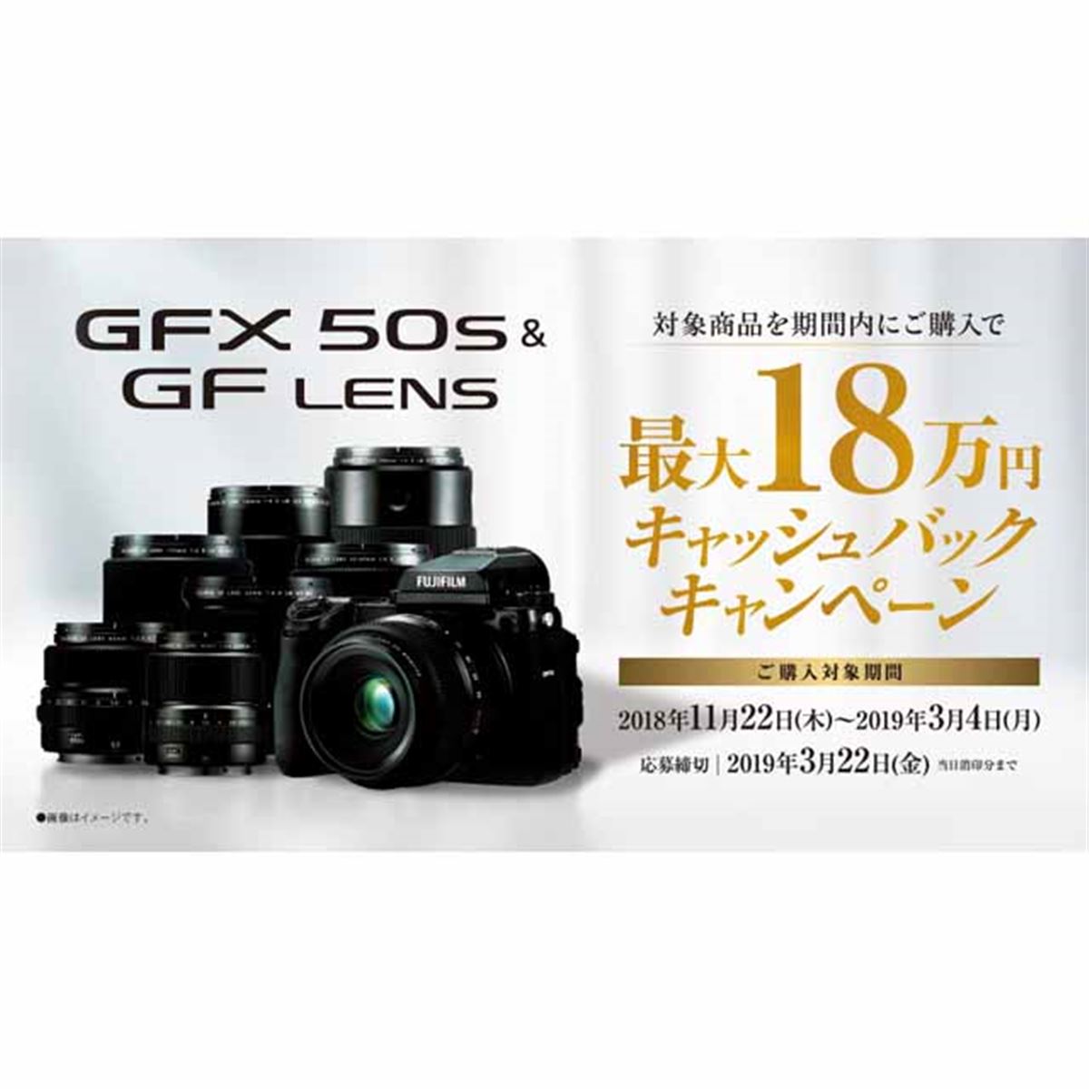 最大18万円キャッシュバック、富士フイルムの「GFX 50S & GF