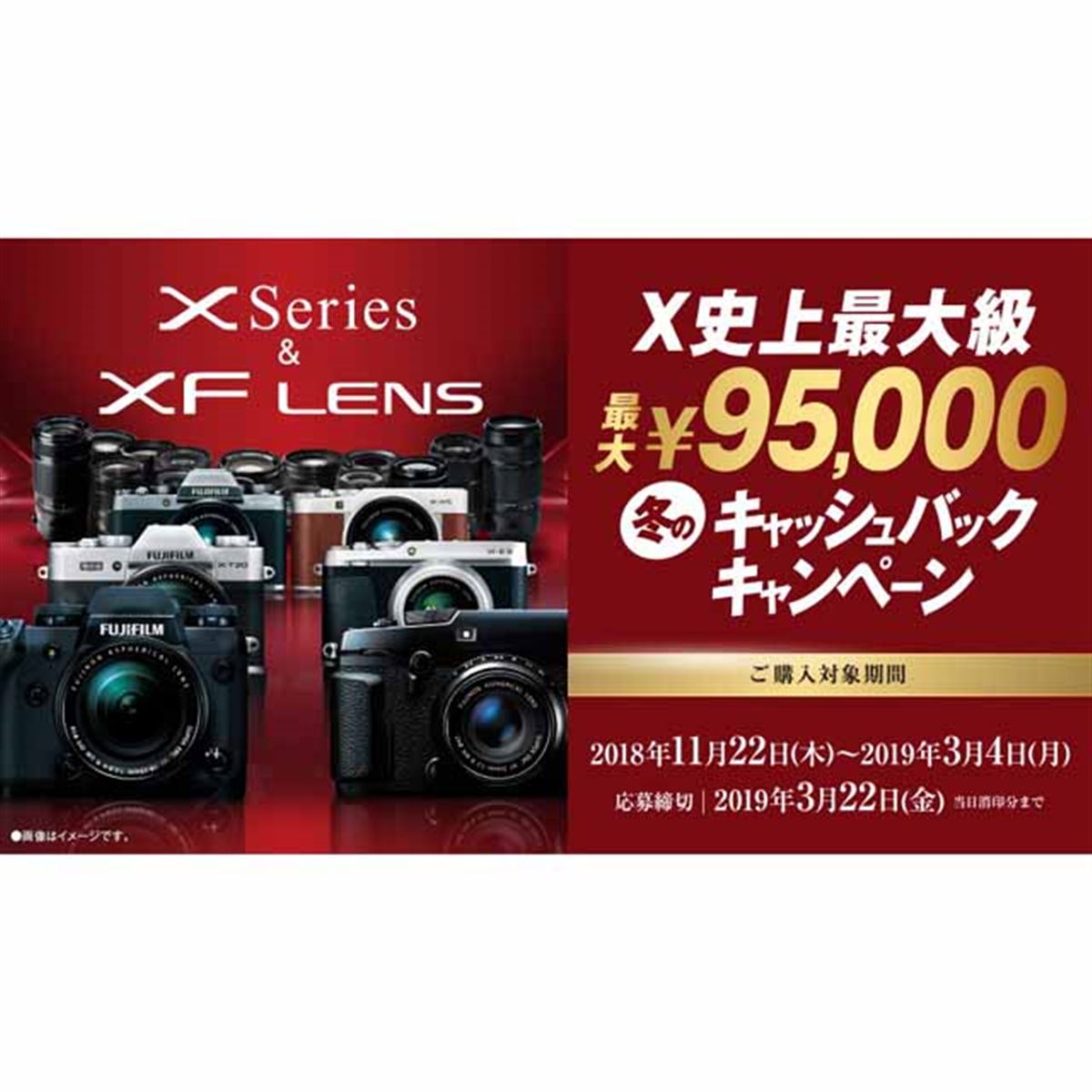 富士フイルム、最大95,000円キャシュバック「Xシリーズ&XFレンズ キャンペーン」 - 価格.com