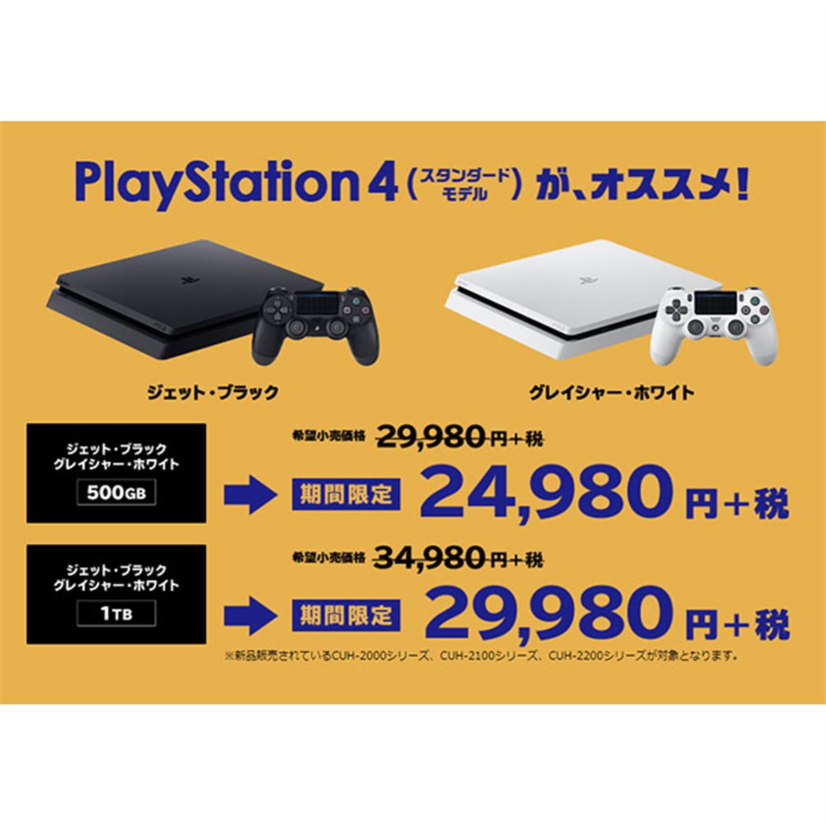 ソニー、PS4が5,000円引きになる「大バンバン振る舞い！今すぐカモン！キャンペーン」 - 価格.com