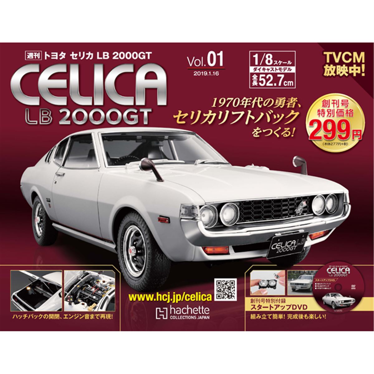 70年代の勇者セリカリフトバックをつくる！「週刊 トヨタ セリカ LB 2000GT」創刊 - 価格.com