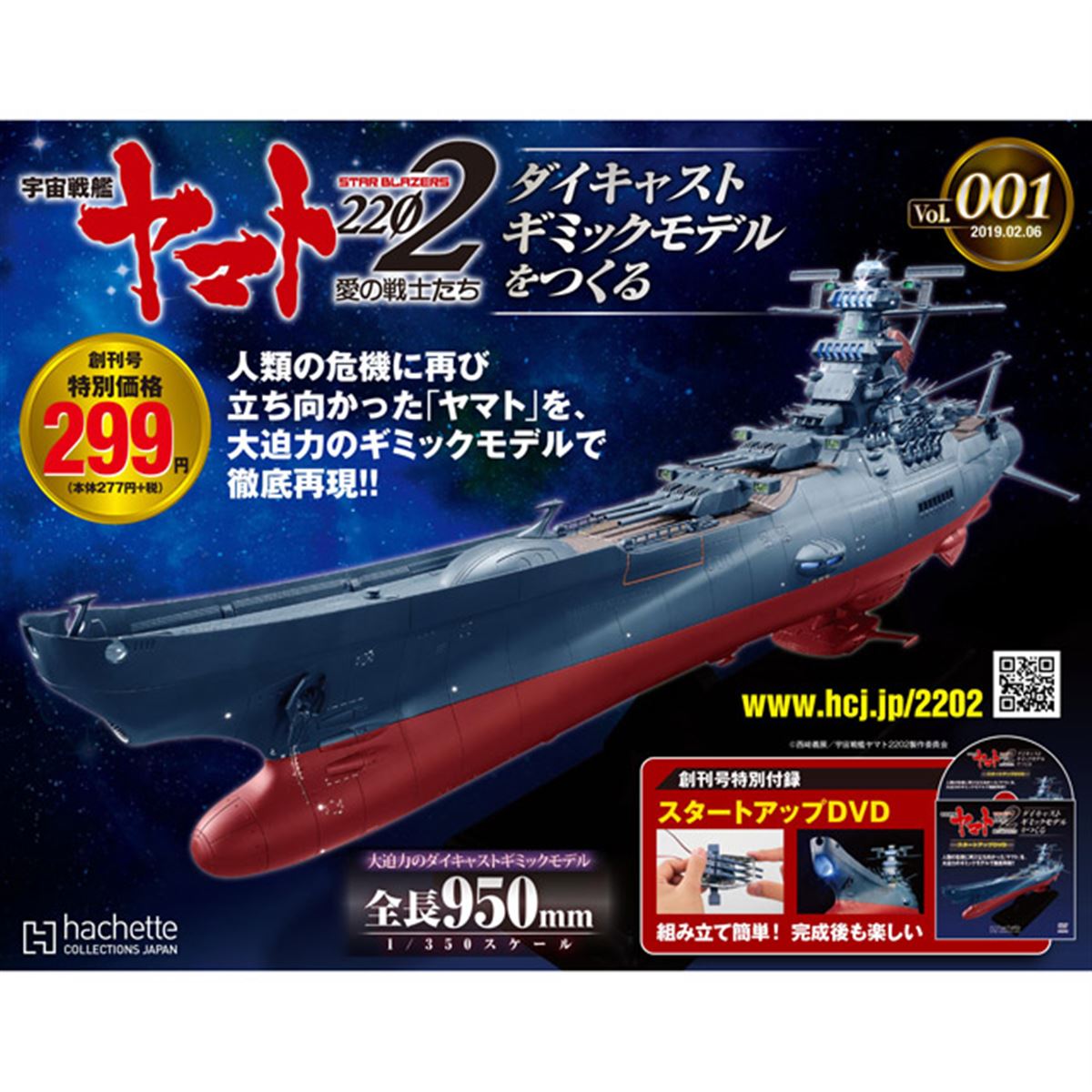 宇宙戦艦ヤマト2202」1/350モデルを組み立てるマガジン創刊、動き/音/光のギミック搭載 - 価格.com