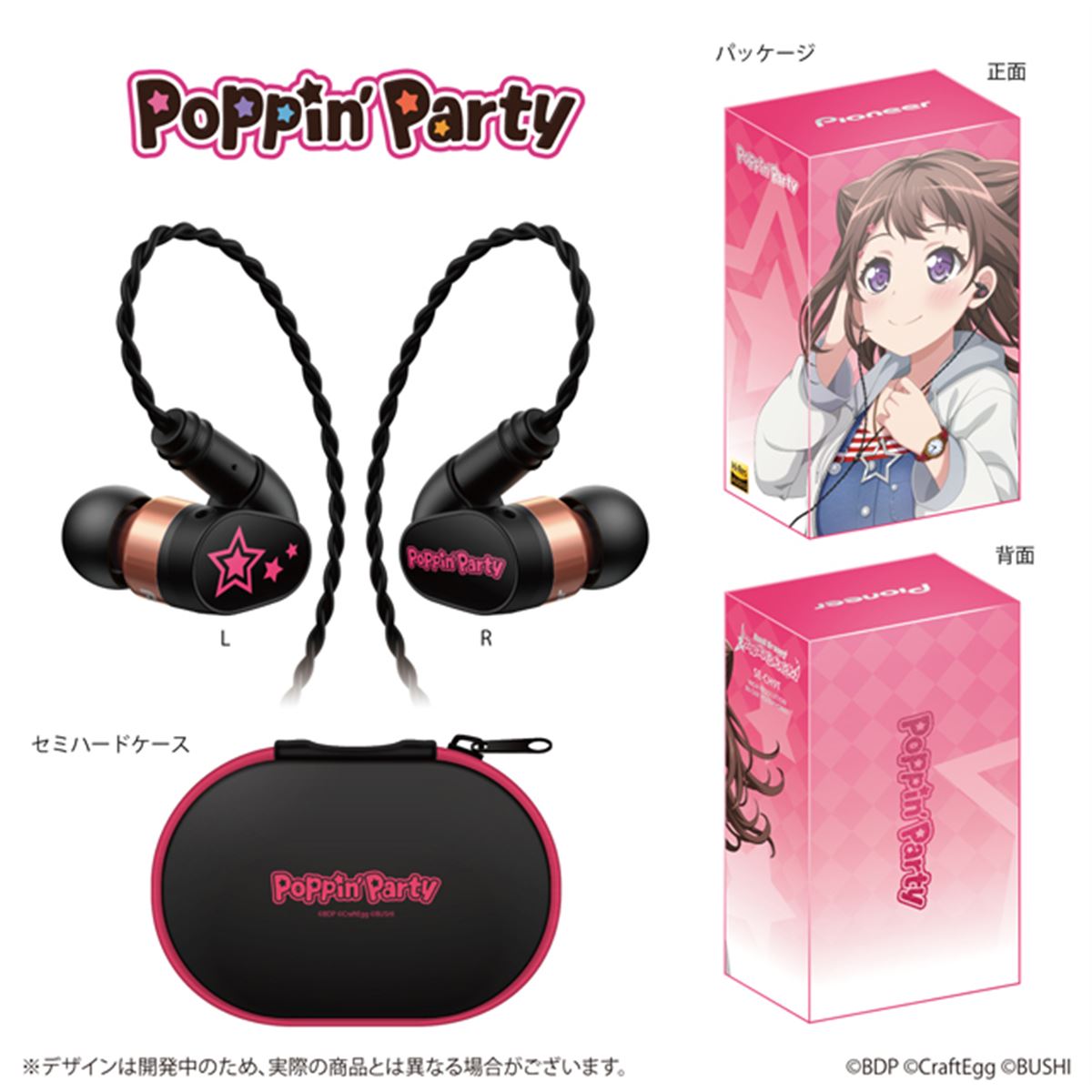 パイオニア、「バンドリ！ ガールズバンドパーティ！」コラボイヤホンを発売 - 価格.com