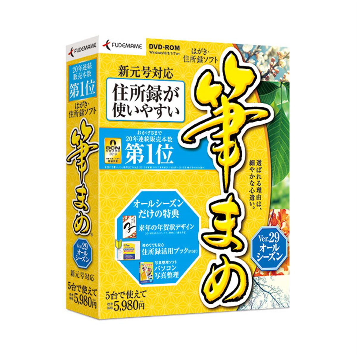 ソースネクスト、はがき作成ソフト「筆まめ」「筆王」「宛名職人」の最新版 - 価格.com