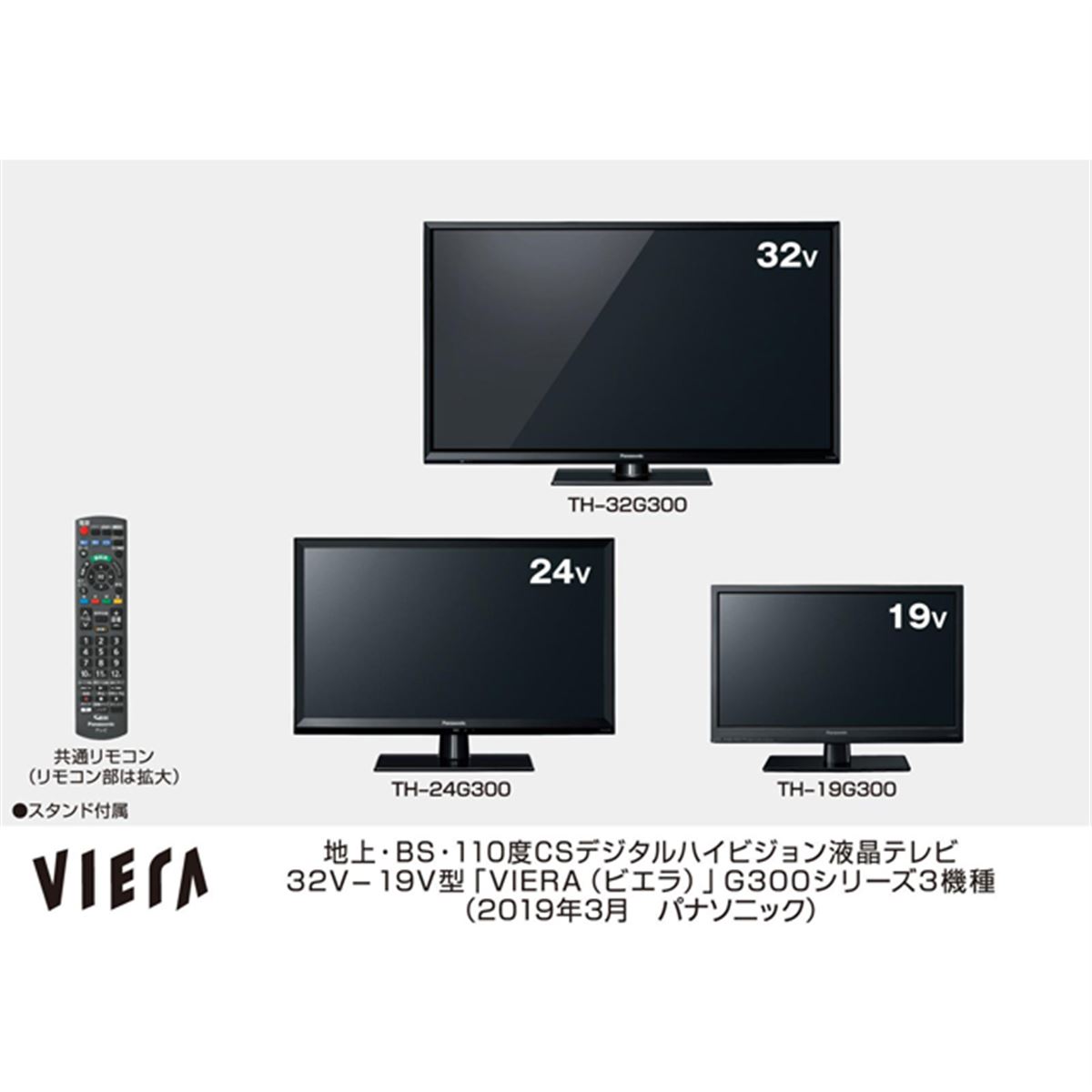 パナソニック、Wチューナー搭載液晶テレビ「VIERA G300シリーズ」3機種 - 価格.com