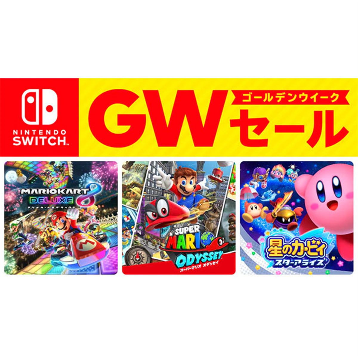 2022年5月1日 午前10時より 販売開始！！ ゴールデンウイークセール！！ Nintendo Switch 本体 (未使用品) 特別価格！！  1点のみ ※割引対象外 ジャングルジャングルサカイ石津店