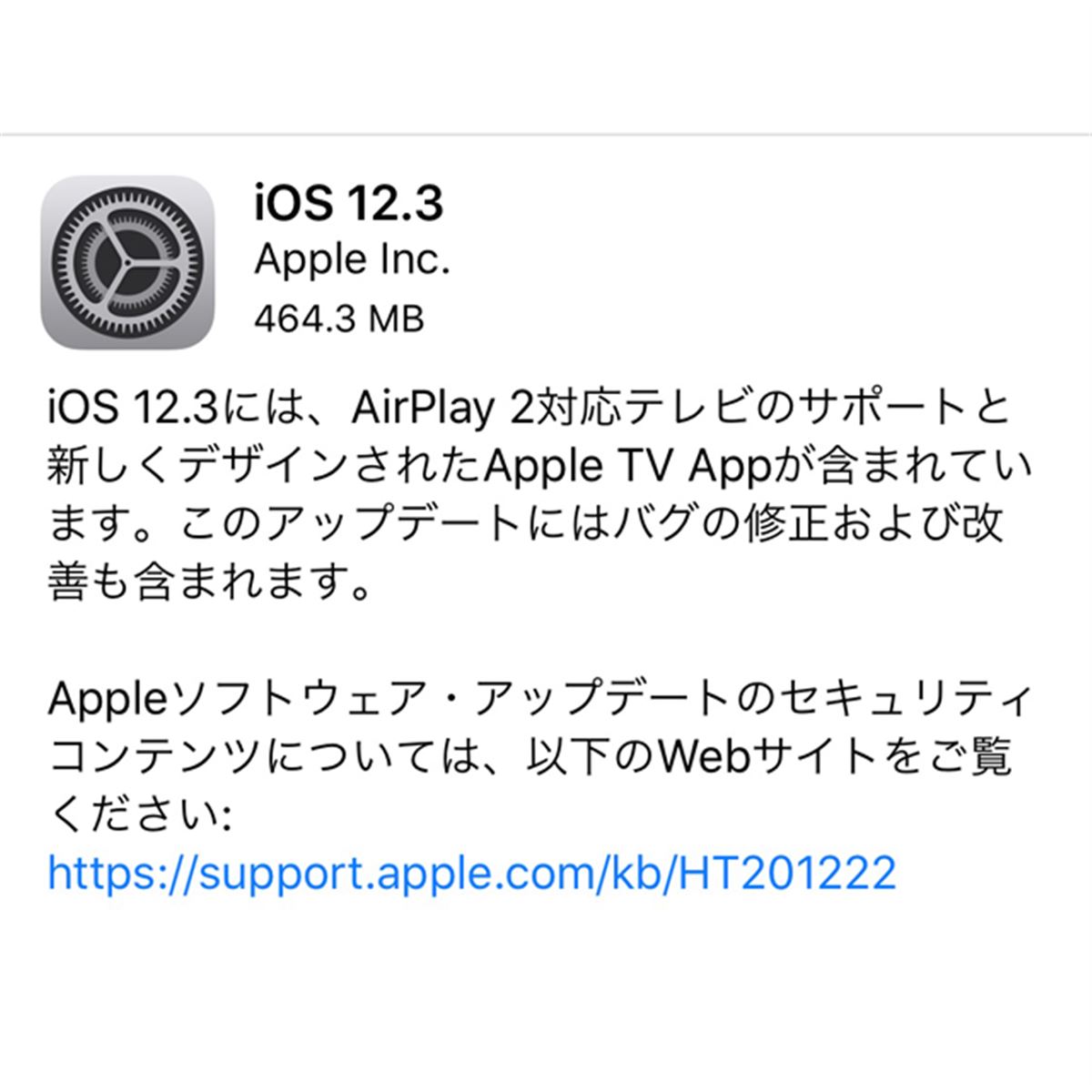 アップルが「iOS 12.3」配信、AirPlay 2対応テレビのサポートや“令和