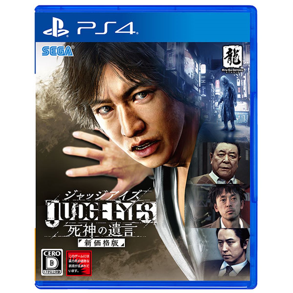 セガ、PS4「JUDGE EYES：死神の遺言 新価格版」を7/18に発売 - 価格.com