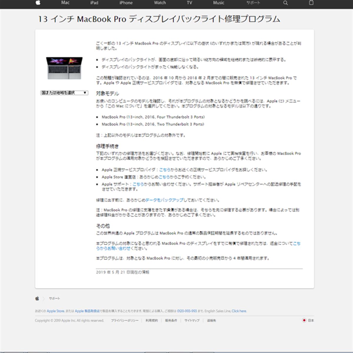 Apple - MacBook pro 13インチ 2019 無償修理対応 アップル、「13インチMacBook Pro ディスプレイバックライト修理