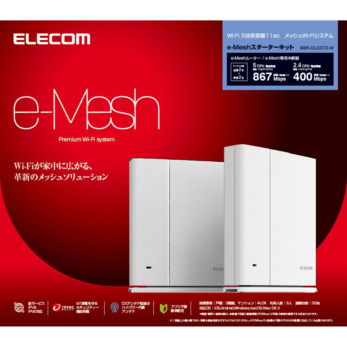 wi-fiルーター e-mesh エレコム エレコム、Wi-Fi 6に対応したe-Meshルーターのセットモデルなど3
