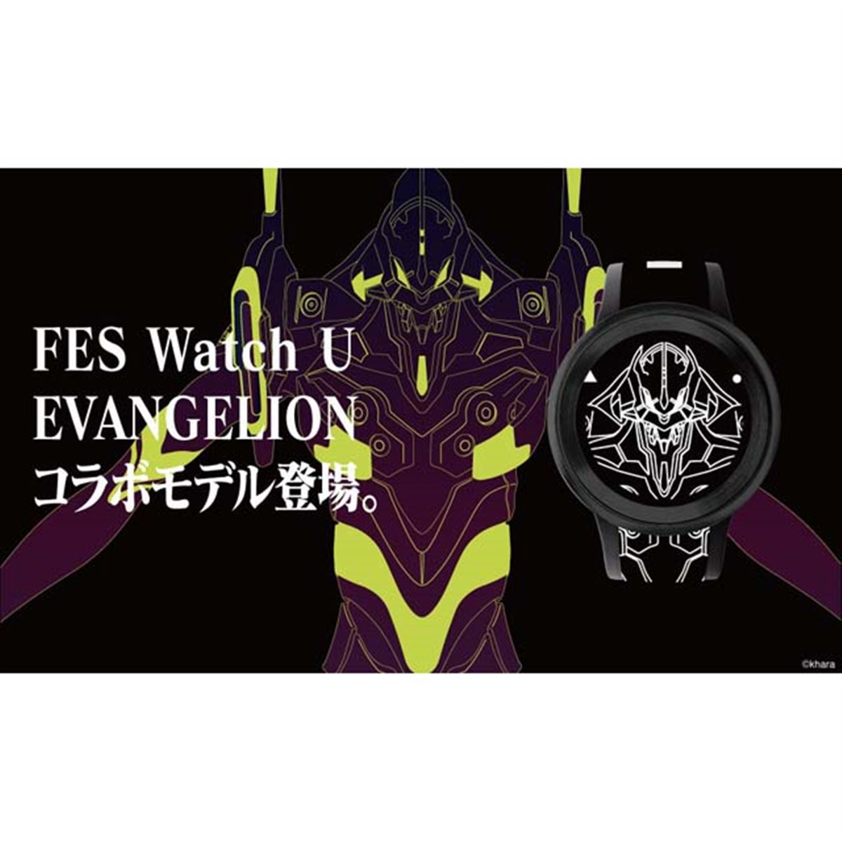 FES Watch U EVANGELION 電子ペーパー ディスプレイウォッチ ソニー、電子ペーパーウォッチに「エヴァンゲリオン」とのコラボ