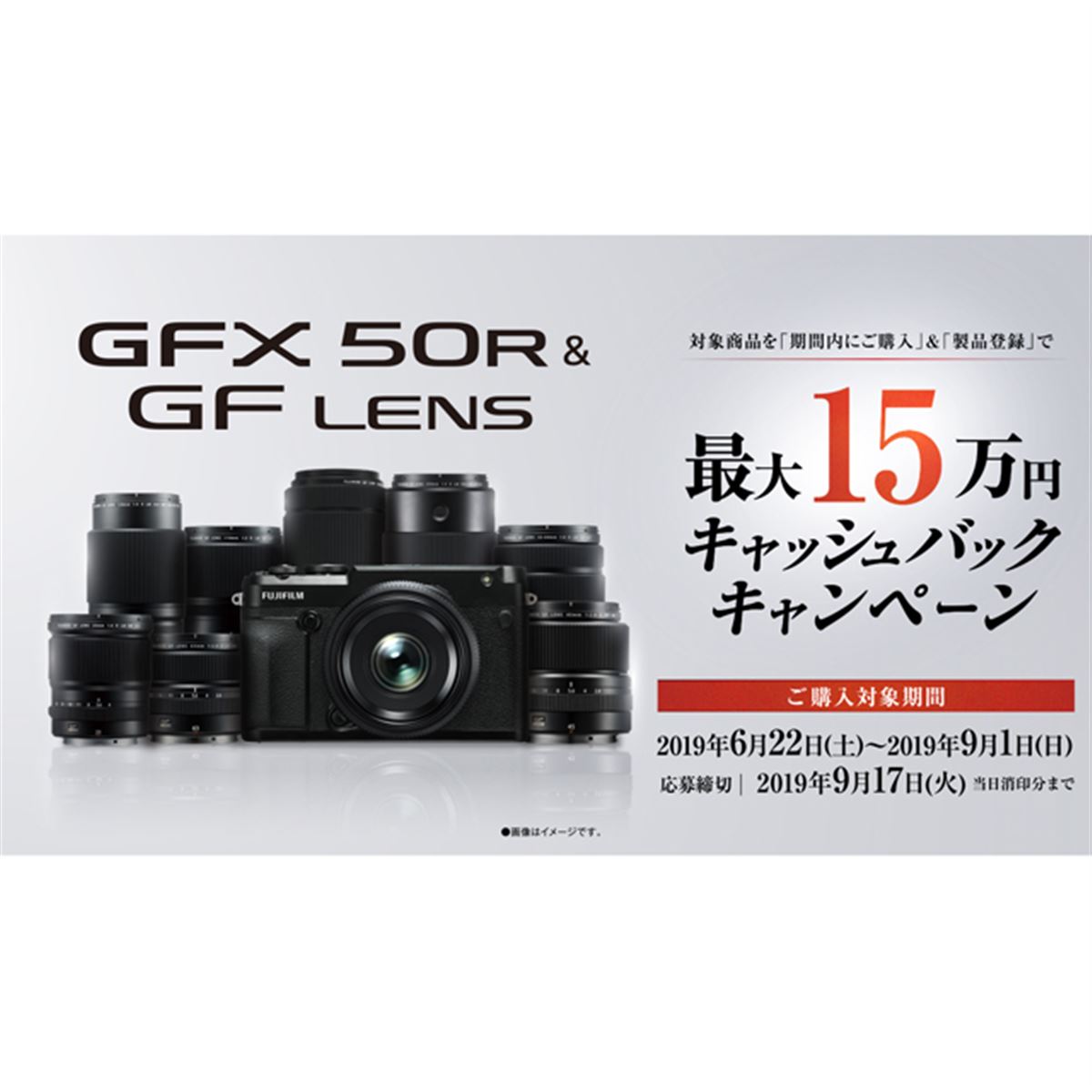 最大15万円キャッシュバック、富士フイルム「GFX 50R & GFレンズ