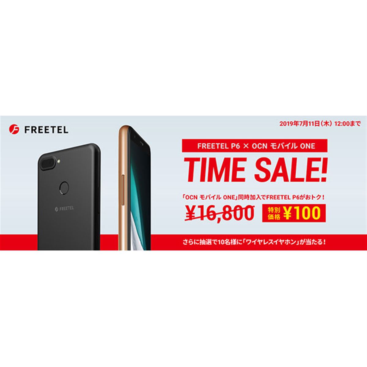 FREETEL P6」が100円で購入できる48時間限定タイムセール - 価格.com