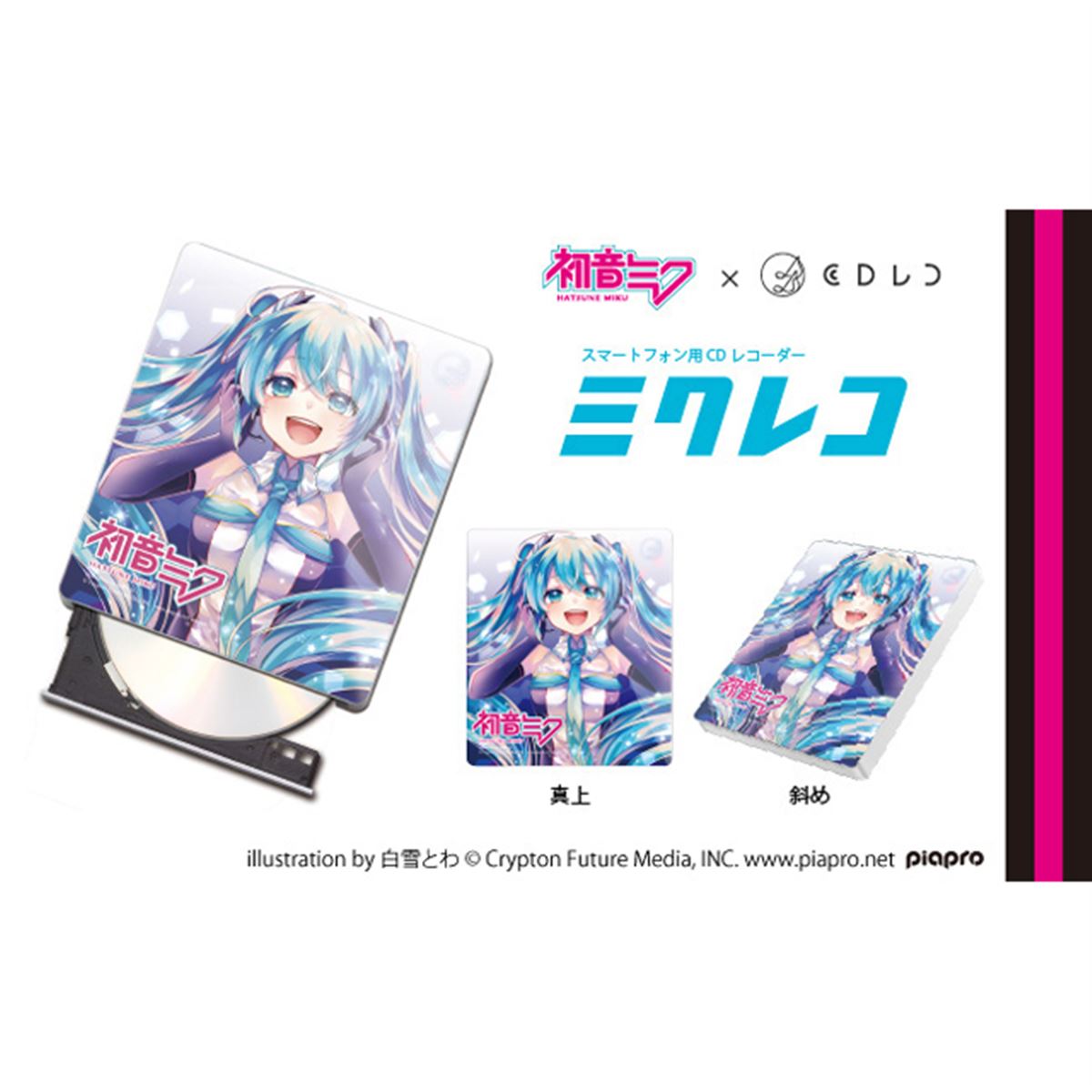 アイ・オー、初音ミクコラボのスマホ用CDレコーダー「ミクレコ」9月中旬に販売 - 価格.com