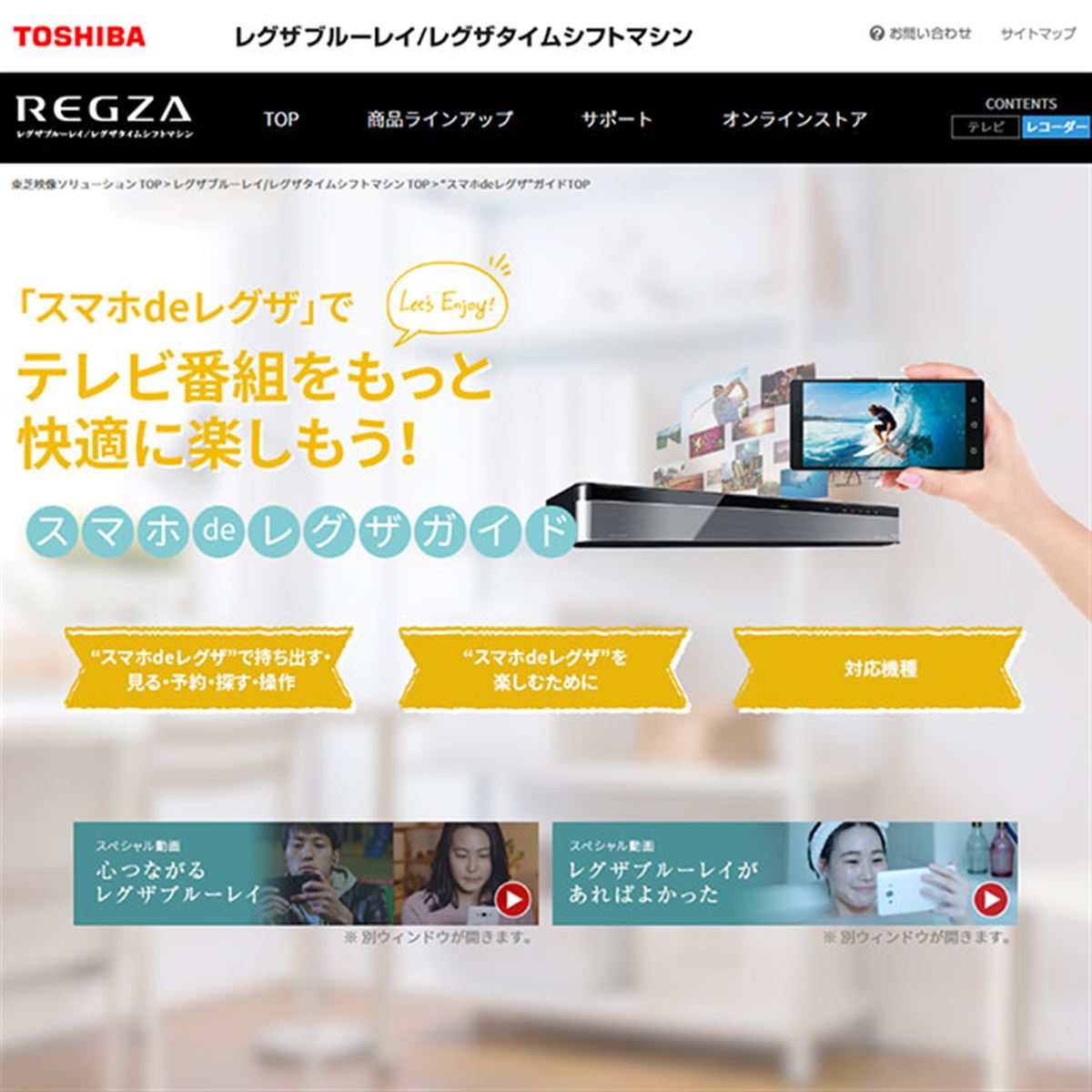 東芝、レコーダー向け無料アプリ「スマホdeレグザ」を公開