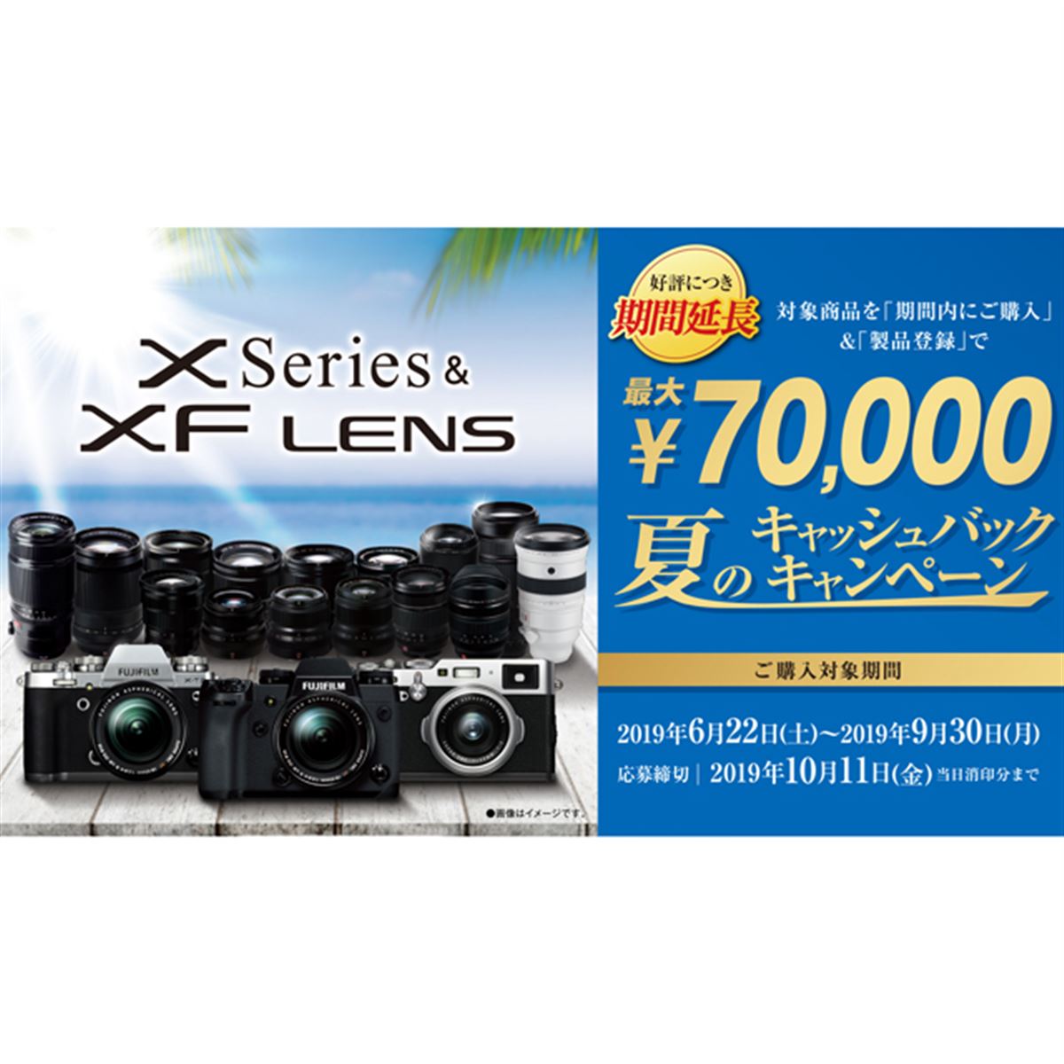 富士フイルム、Xシリーズ＆XFレンズ対象のキャッシュバック 