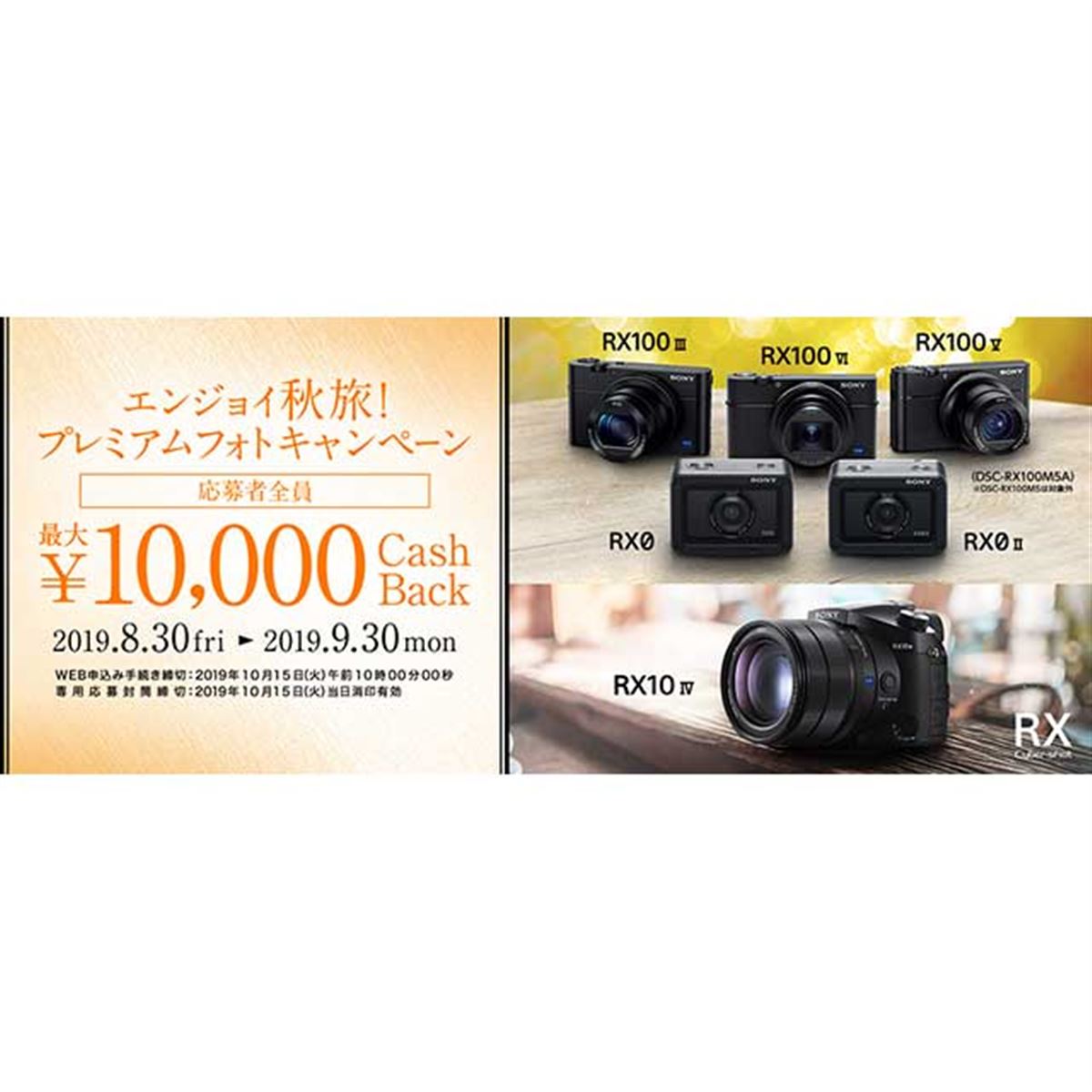 ソニー、RX購入で最大1万円のキャッシュバックキャンペーン - 価格.com
