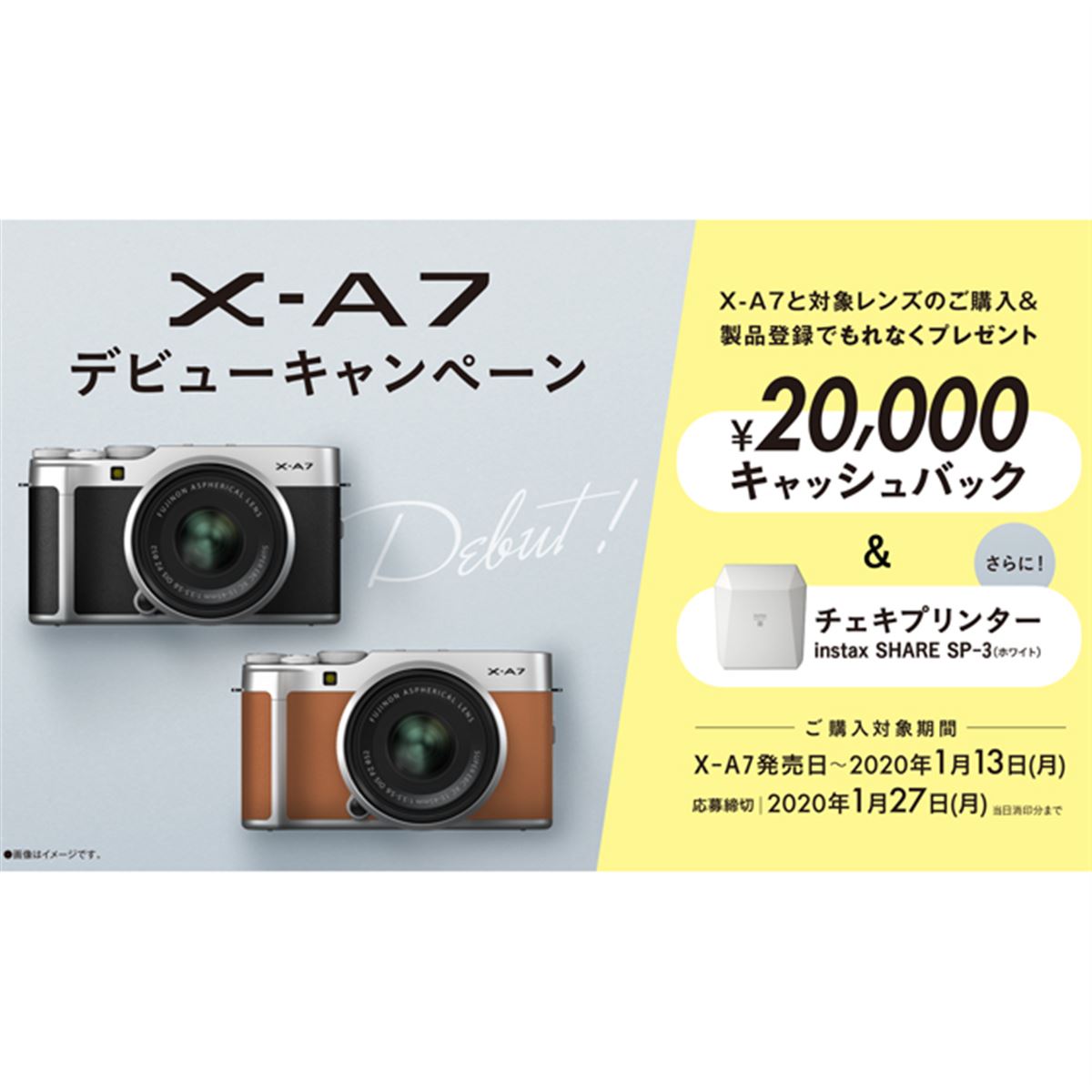 富士フイルム、新ミラーレス「X-A7」発売日から「X-A7 デビュー