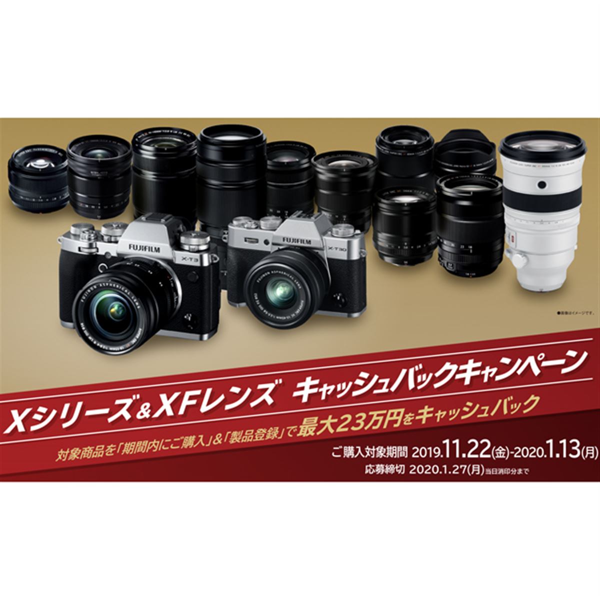 富士フイルム、最大23万円還元「Xシリーズ＆XFレンズ キャッシュバック