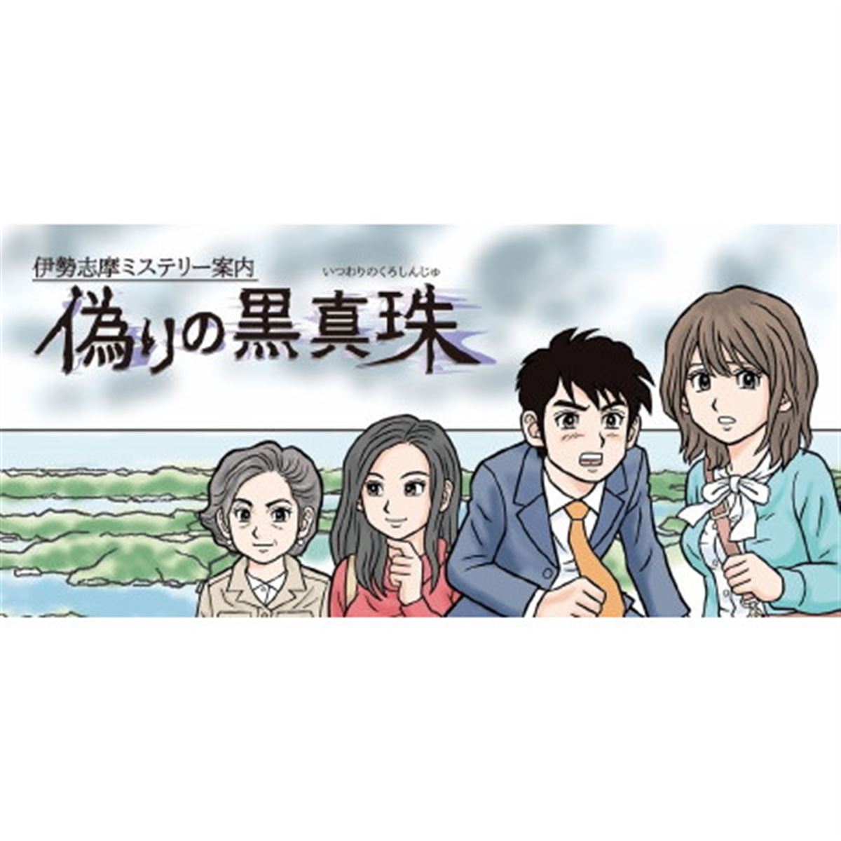 ファミコン風ADV」がNintendo Switch用パッケージソフトで限定