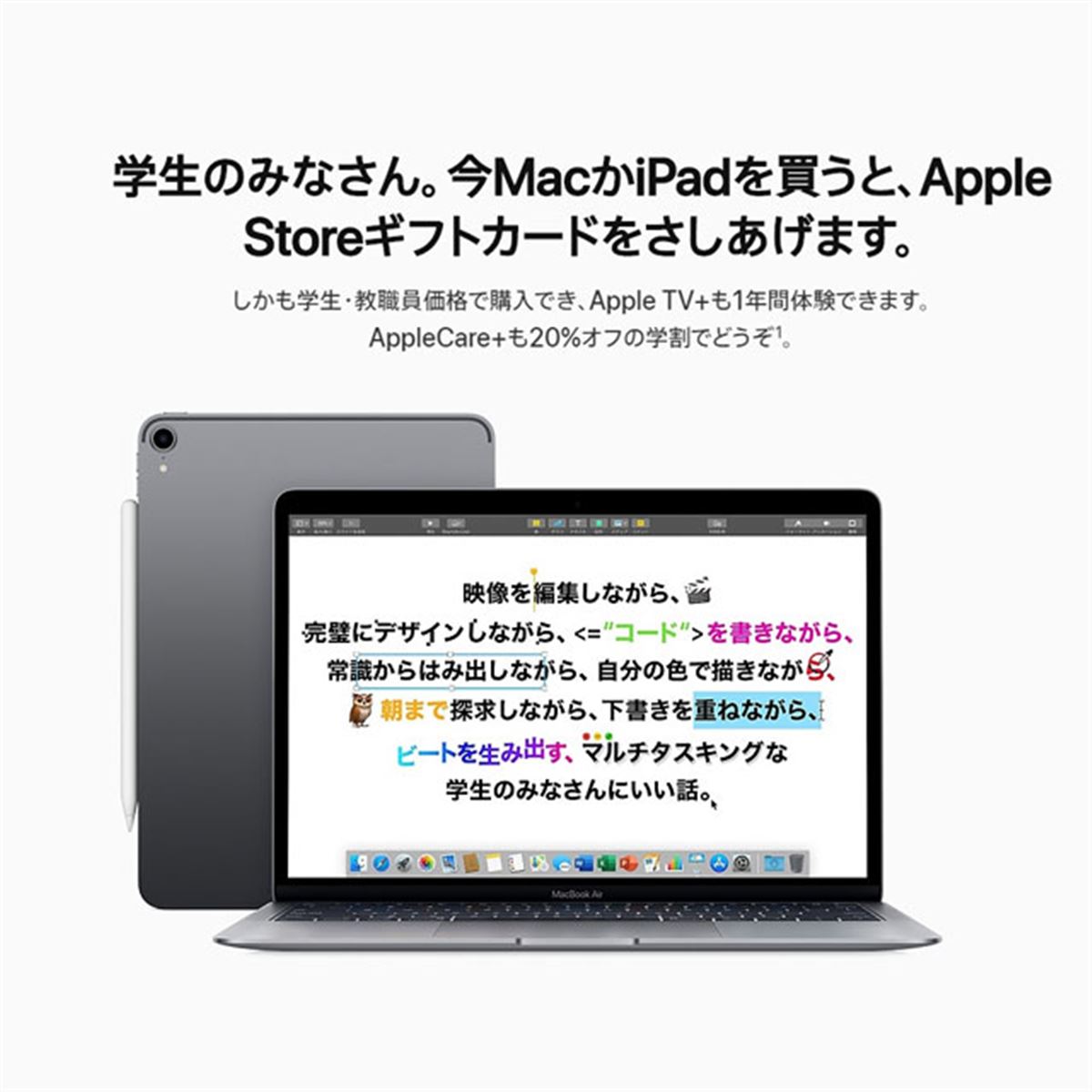 アップル、Apple Storeギフトカードを贈呈する「新学期キャンペーン