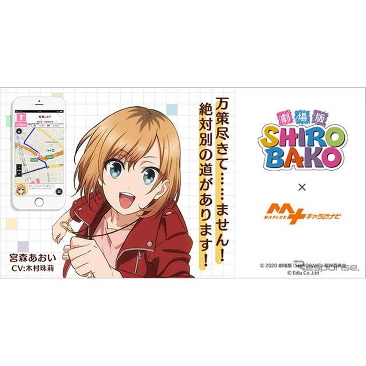 SHIROBAKO「宮森あおい」、MAPLUSキャラdeナビに登場 - 価格.com