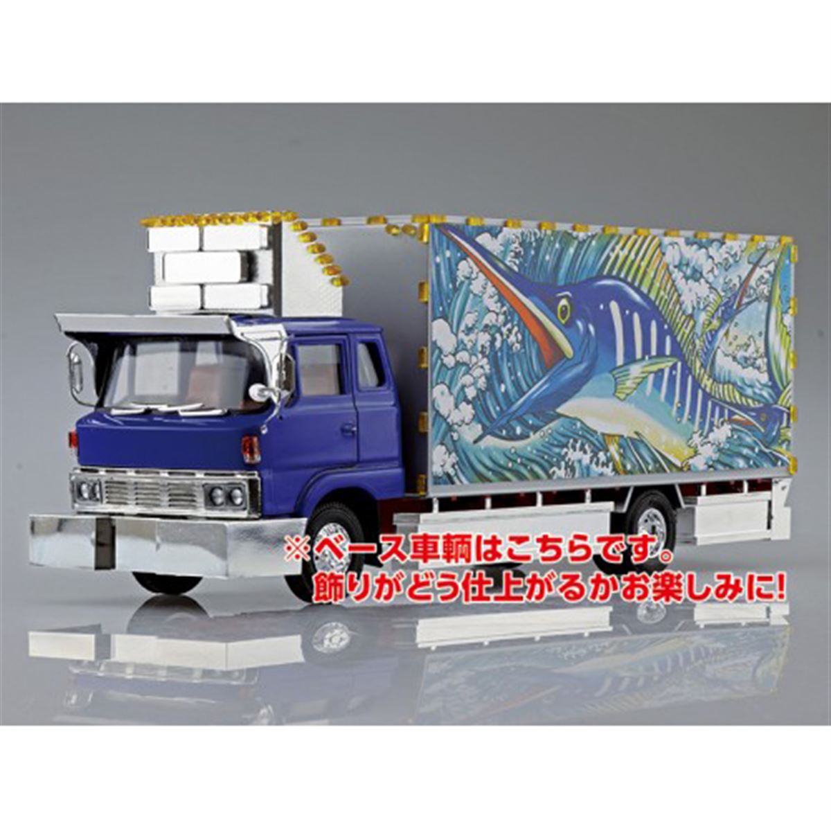 AOSHIMA「バリューデコトラ」に4t冷凍車「南勢冷蔵」、DX