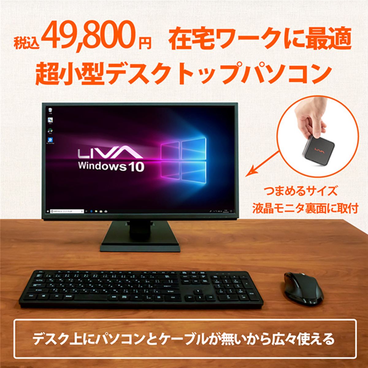 49,800円の超小型PCセット発売、21.5型液晶と無線マウス/キーボード付き - 価格.com