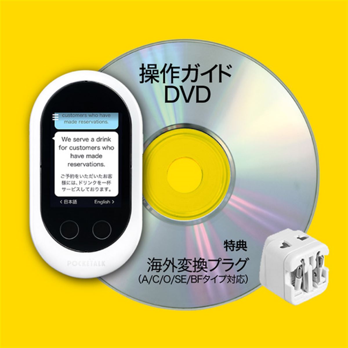 ソースネクスト、「ポケトーク W」に操作ガイドDVD付きエントリー