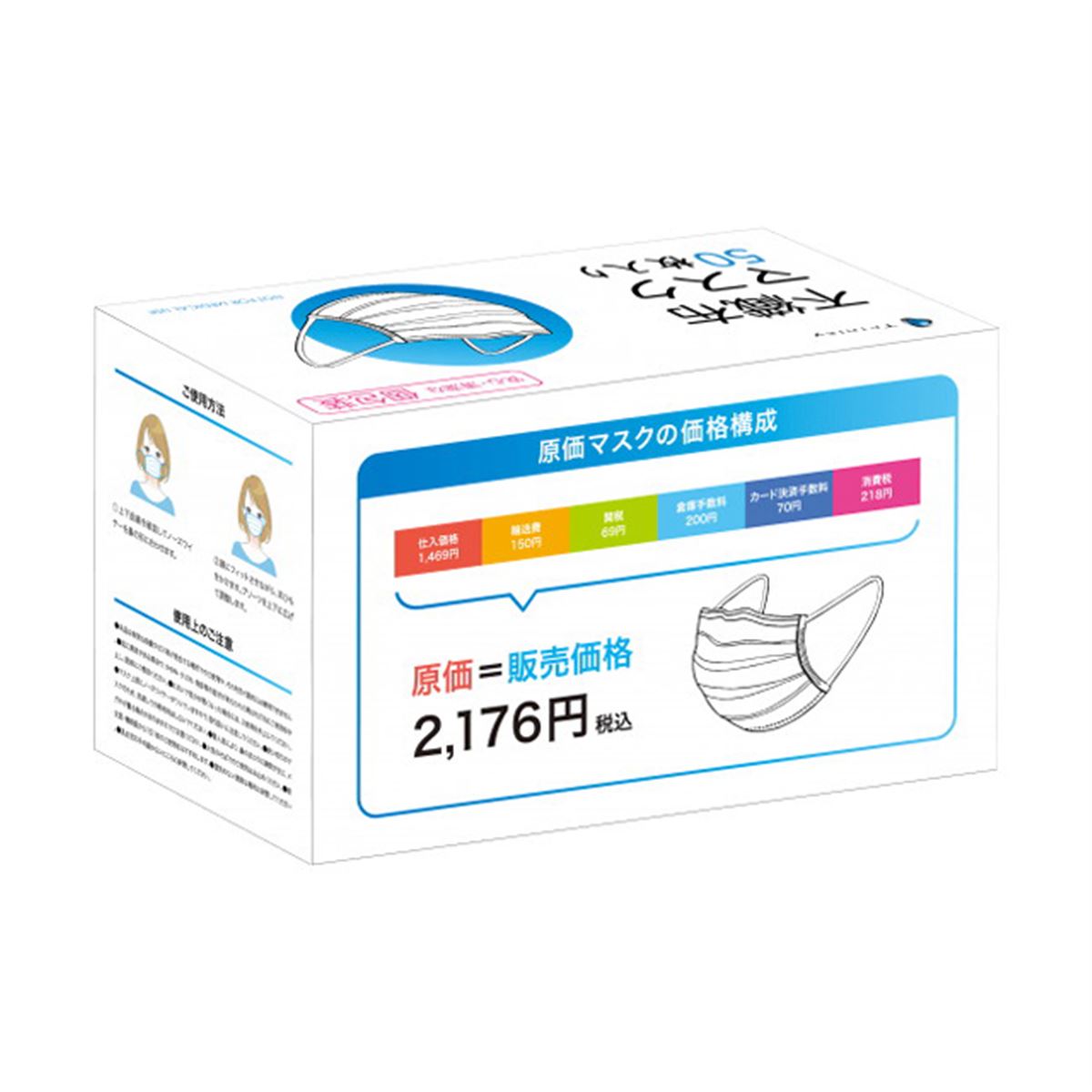 単価39円の「原価マスク」をトリニティが発売、原価構造のイラスト付き - 価格.com