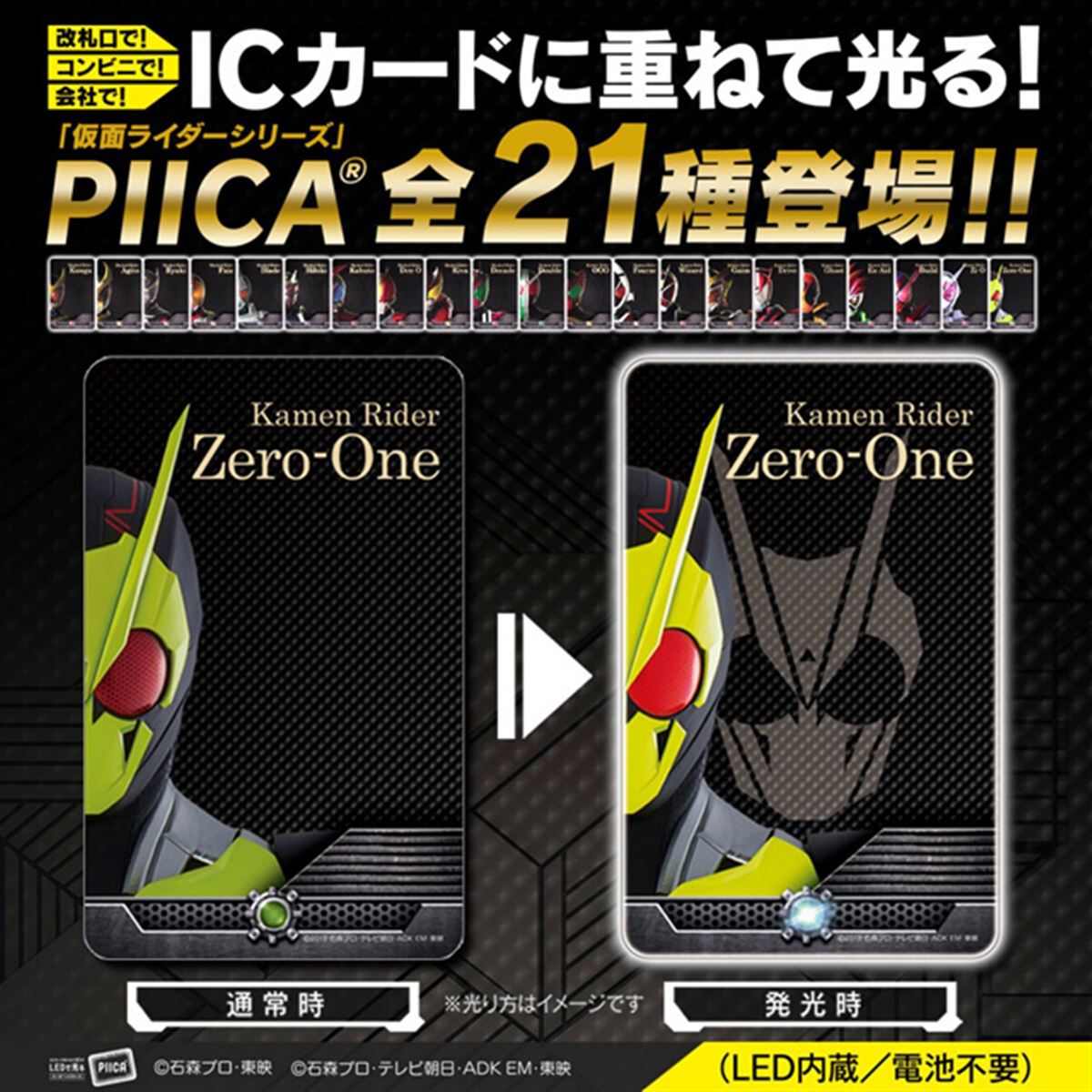 仮面ライダーシリーズ PIICA バラ売り可能 仮面ライダーの目が発光、バンダイより「仮面ライダーシリーズ