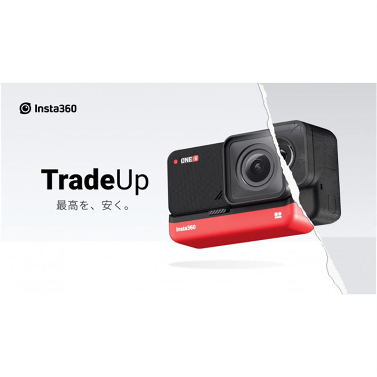 GoPro」などの下取りで最大7,500円を割り引く「Insta360 TradeUp