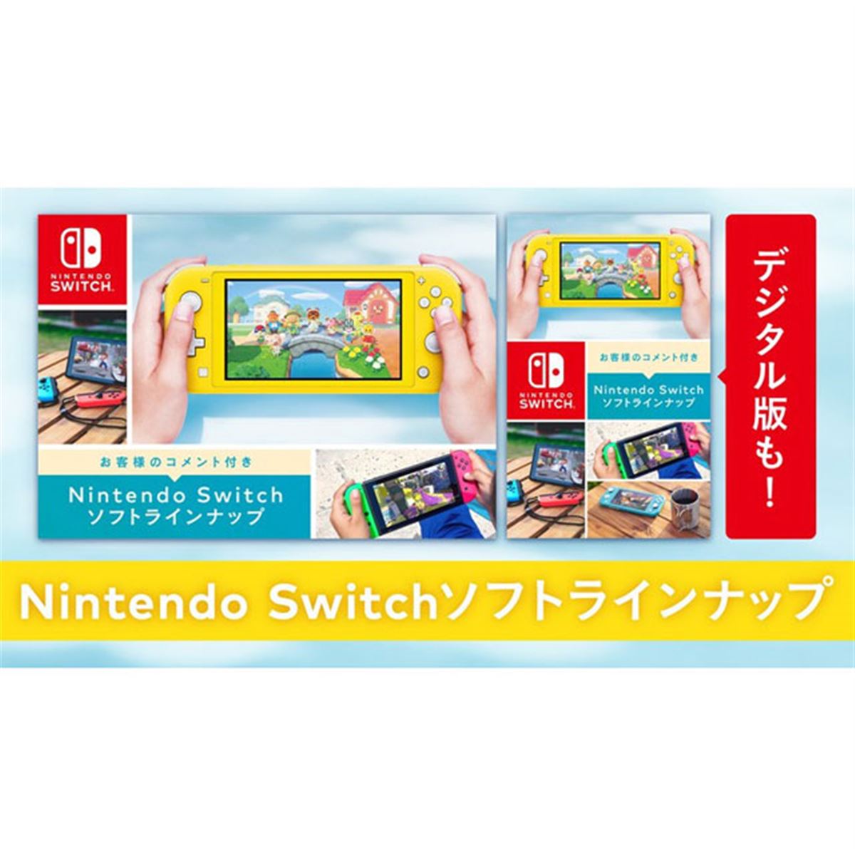 任天堂、店頭カタログ「Nintendo Switchソフトラインナップ」デジタル 