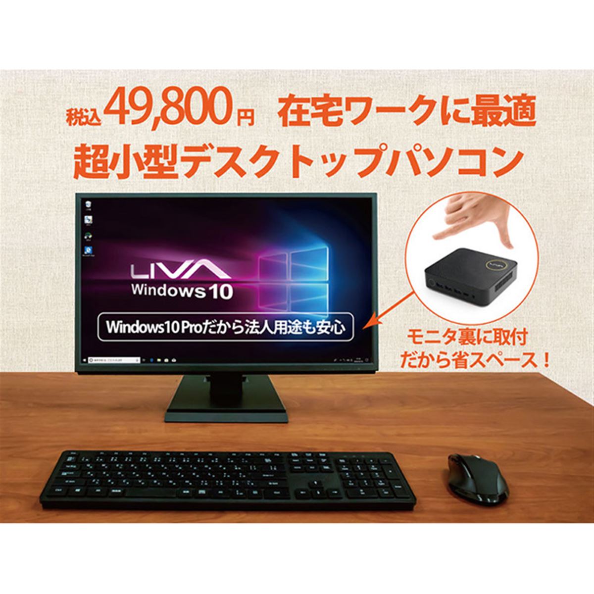 49,800円の小型PCセットが発売、21.5型液晶と無線マウス/キーボード付き - 価格.com