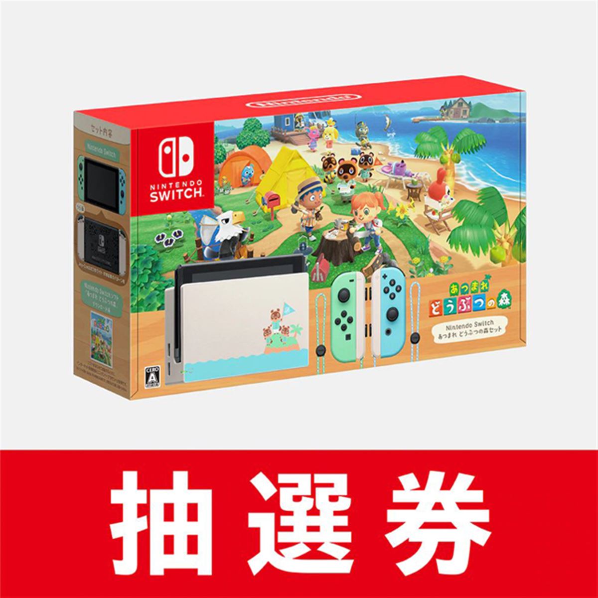 マイニンテンドーストア、Switch「どうぶつの森セット」の抽選申込開始