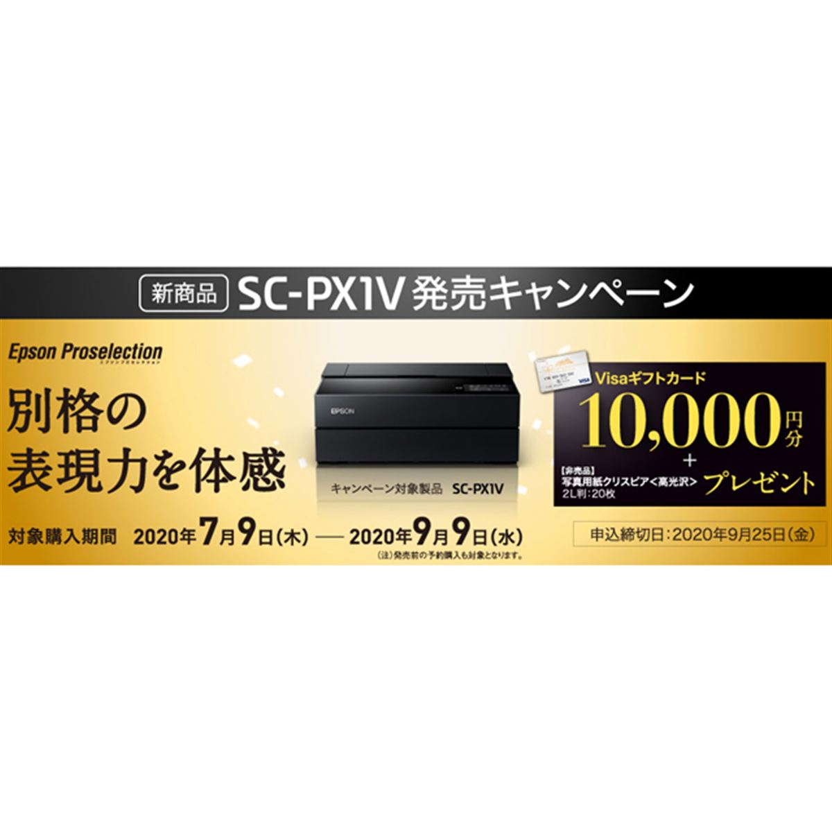 本日のみ限定価格♪ エプソン SC-PX1V 本体＋複数おまけ プリンター 本日のみ限定価格♪ エプソン SC-PX1V 本体＋複数おまけ