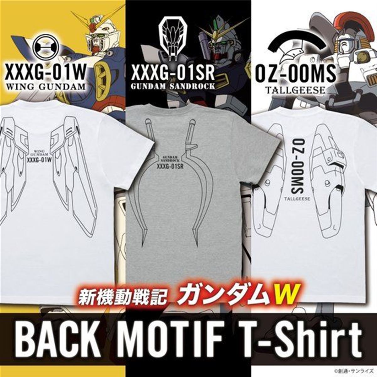 新機動戦記ガンダムW」バックモチーフTシャツが予約開始