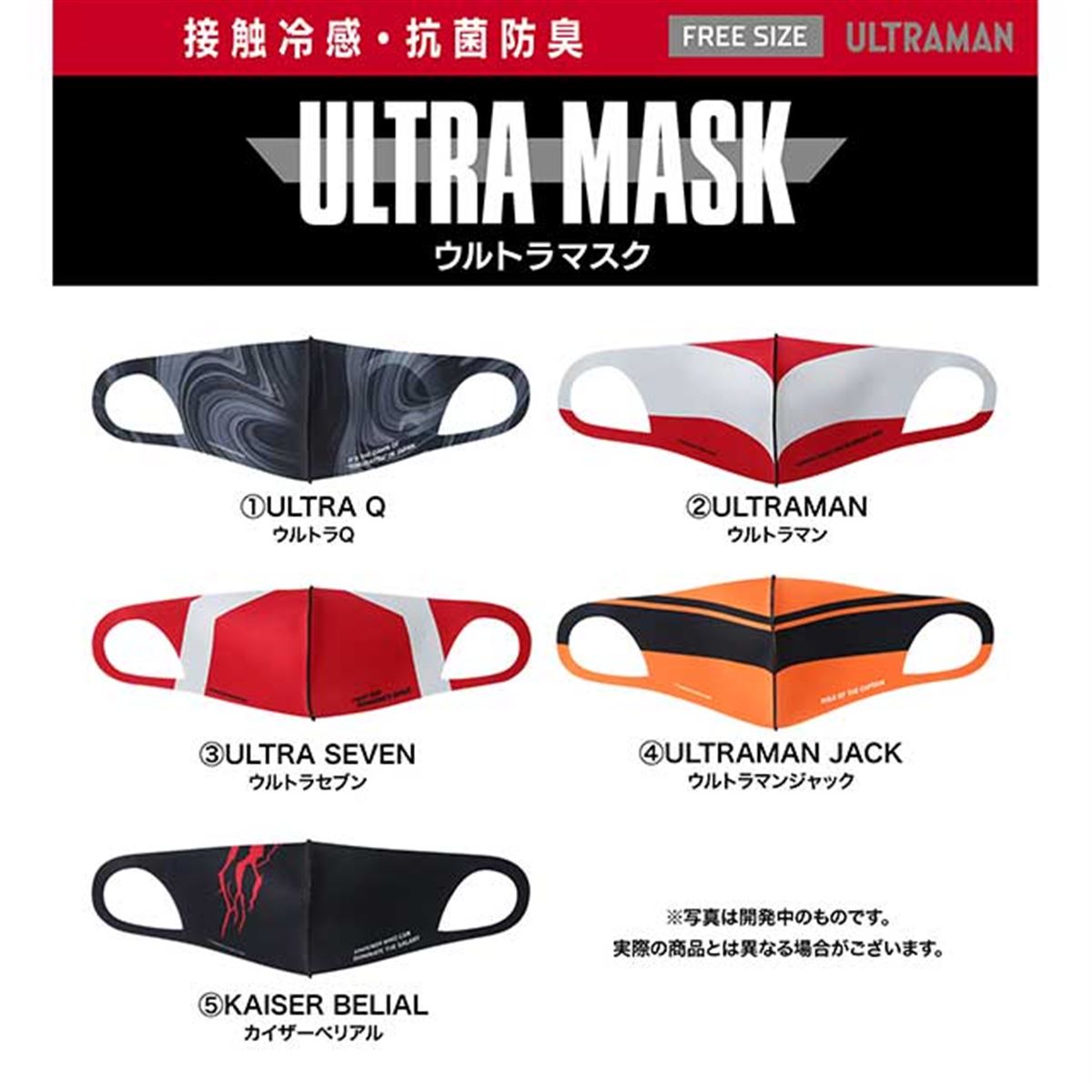 CCP、ウルトラマンなどをイメージしたマスク - 価格.com