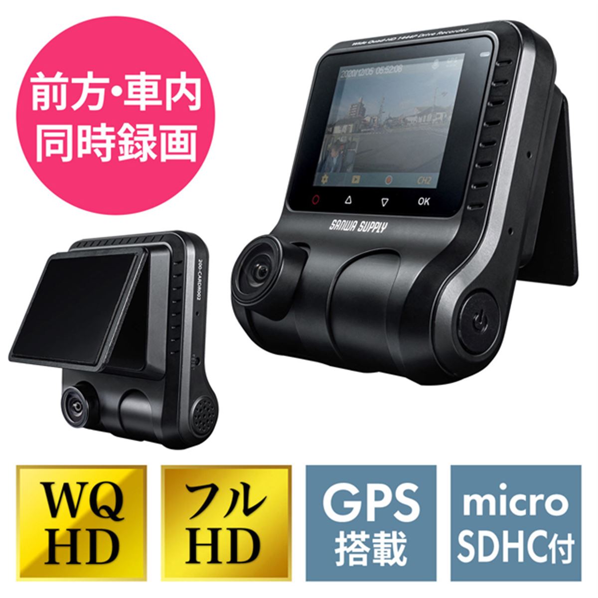 サンワ、1台で前方と車内を同時撮影できるドライブレコーダー「200