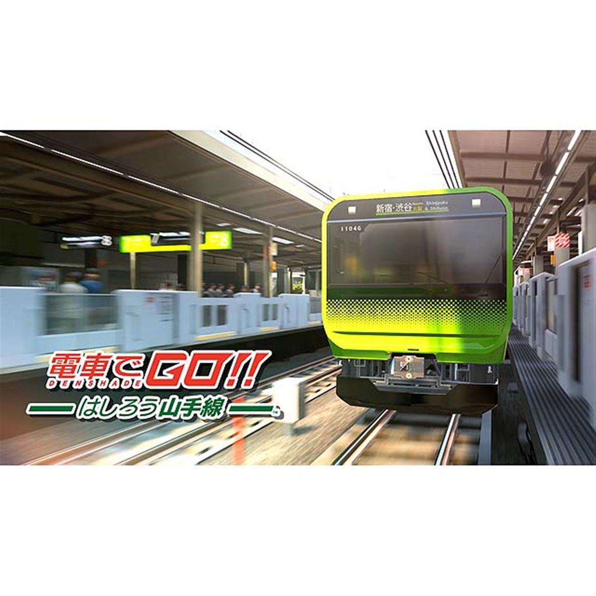 最安値に挑戦！ スクエニ、「電車でGO！！ 価格.com - はしろう山手線」を12/3に発売 Nintendo Switch