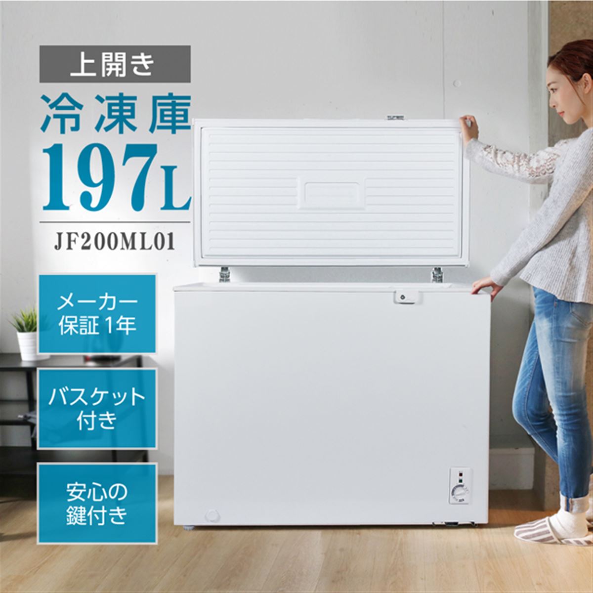 maxzen、まとめ買いや大型食品のストック向けの大容量上開き冷凍庫197L - 価格.com