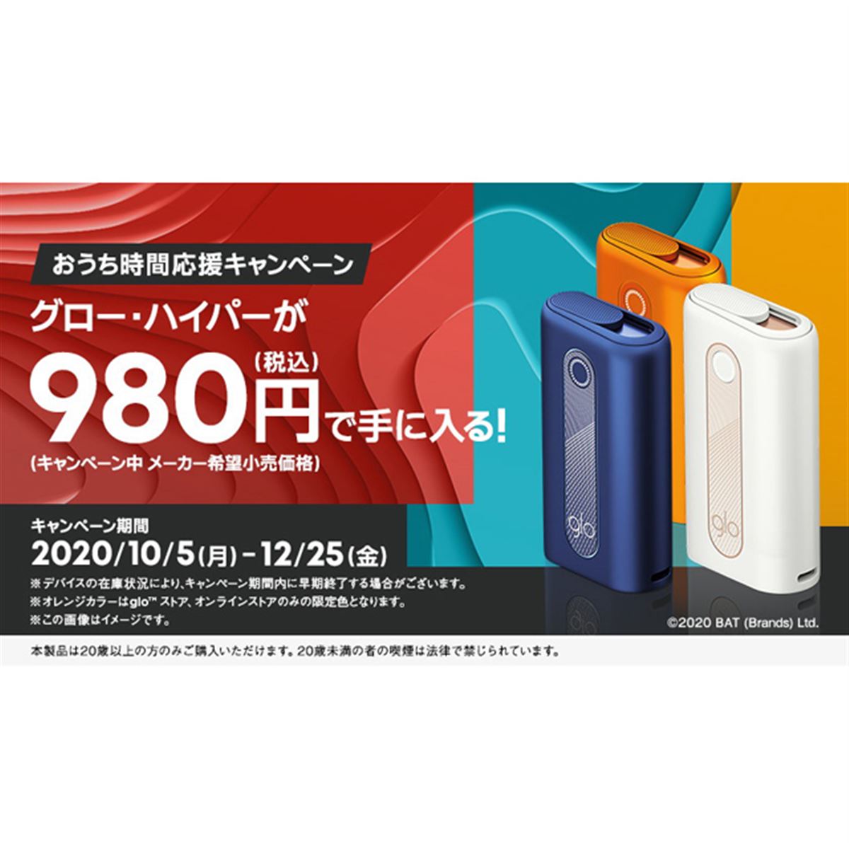 加熱式タバコ「グロー・ハイパー」が値下げ、12月25日まで期間限定で980円に - 価格.com