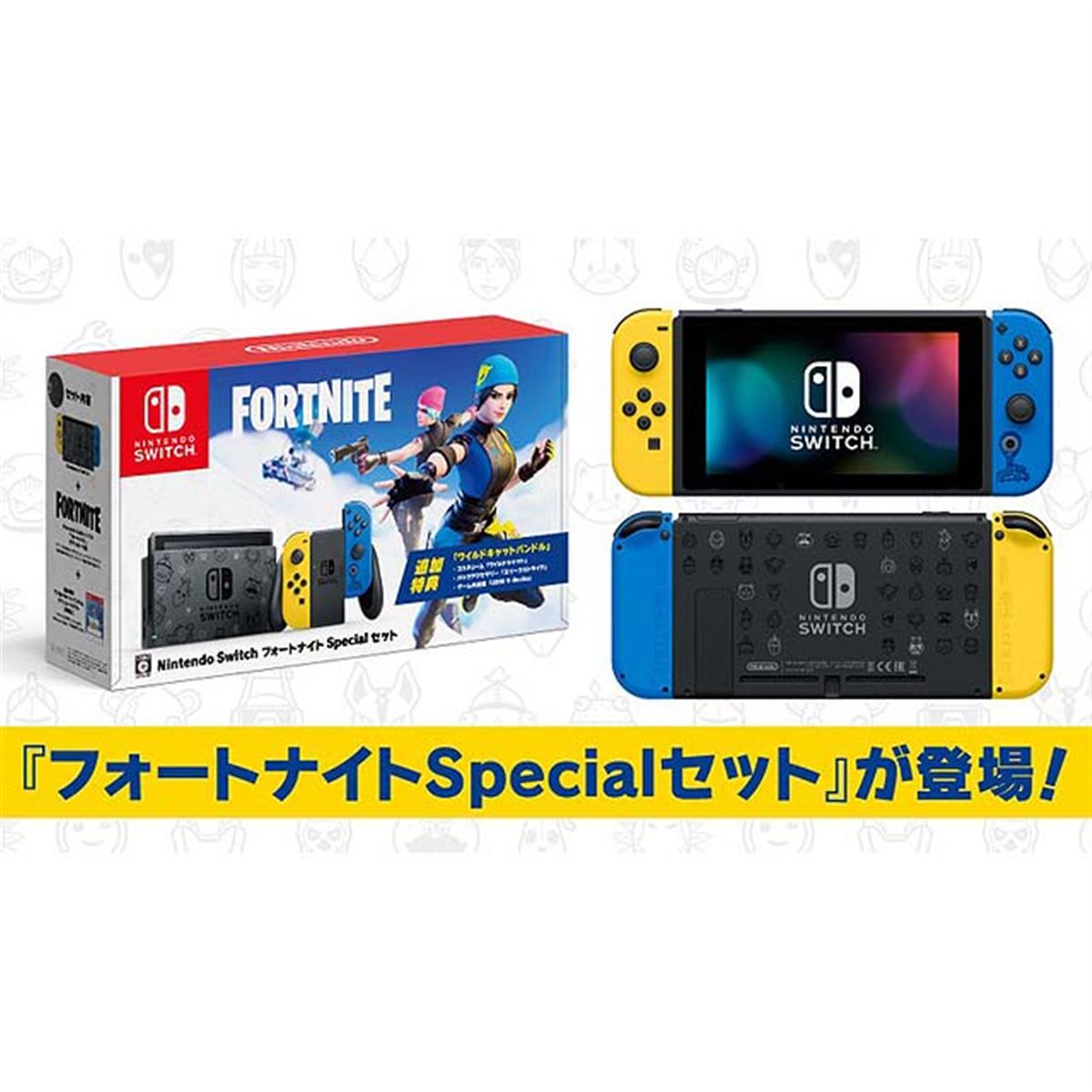 任天堂、「Nintendo Switch：フォートナイトSpecialセット」を11月6日に発売 - 価格.com