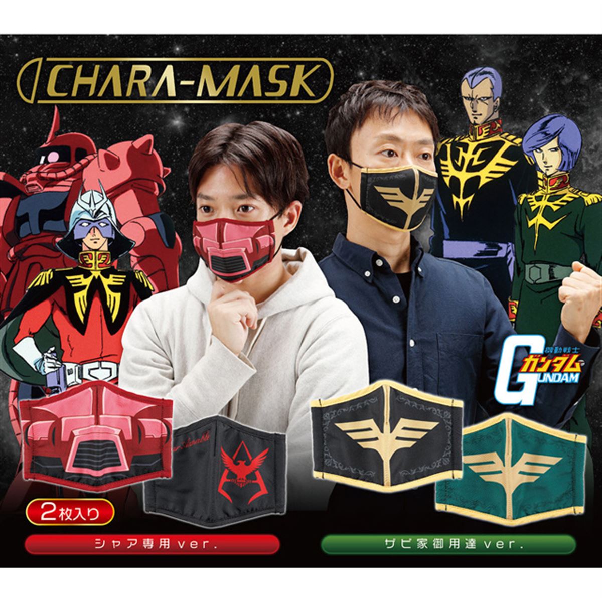 機動戦士 ガンダム シャア ジオン カードホルダー GUNDAM マスクおまけ