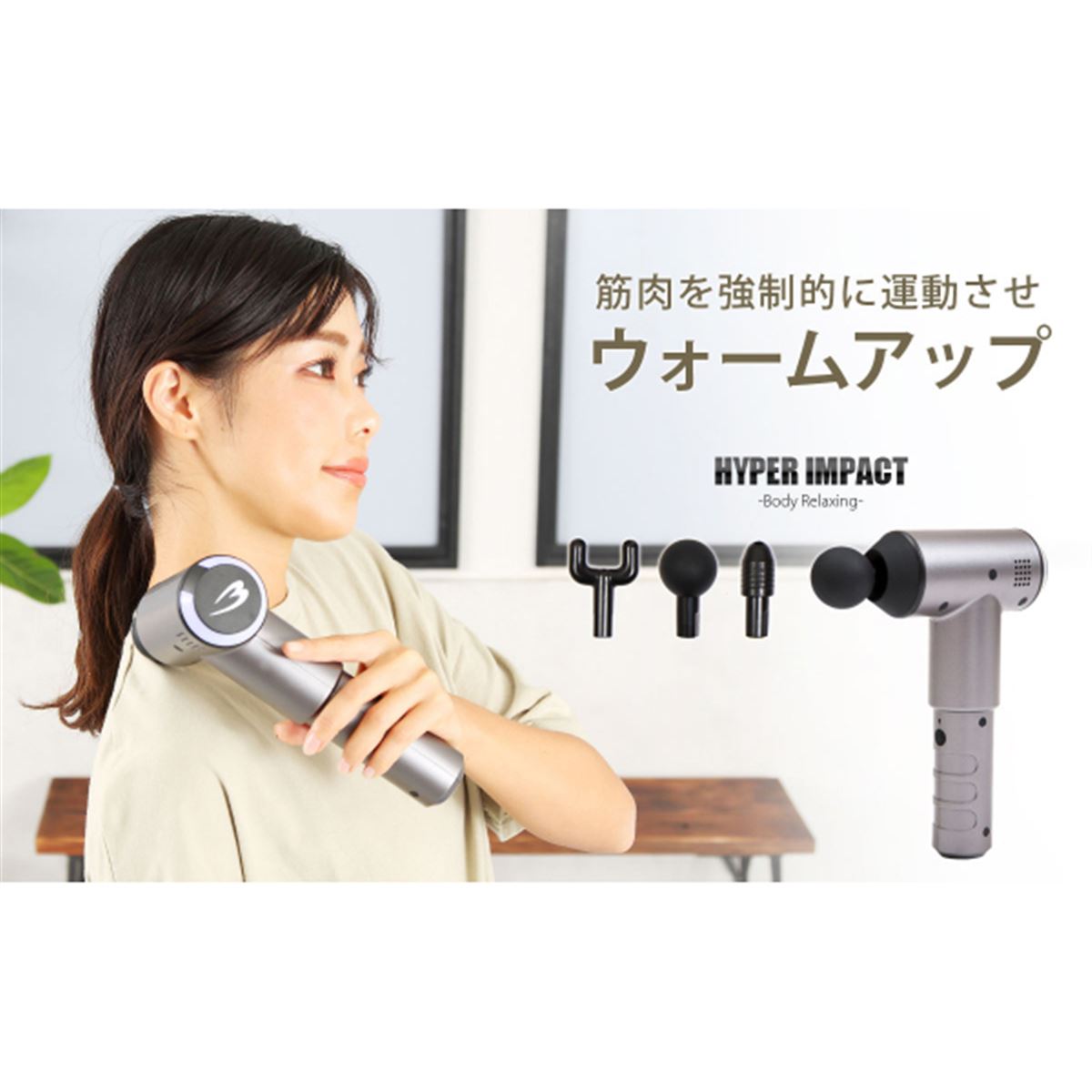 BODYMAKER、“振動で筋肉をリラックスさせる”コードレストレーニング用
