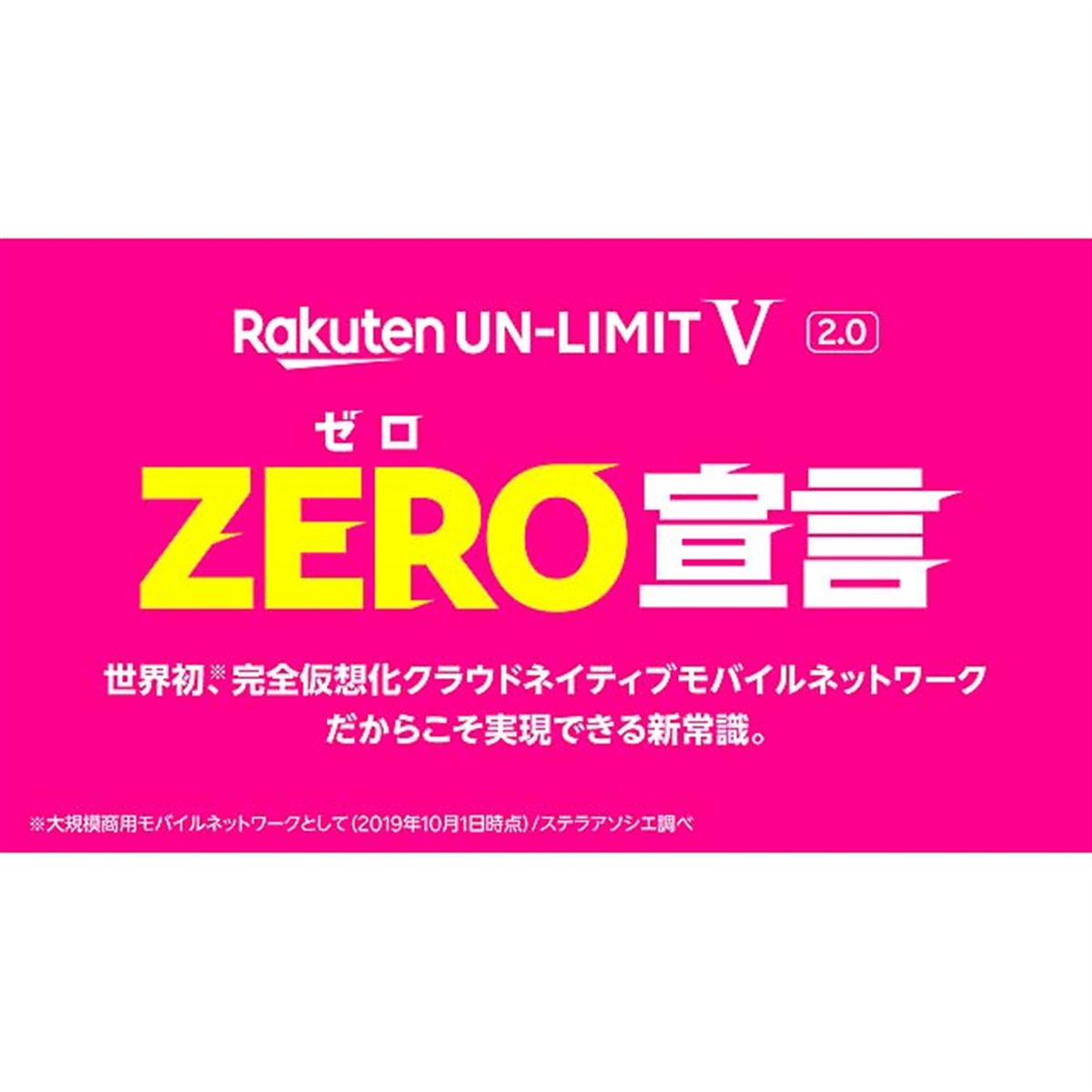 楽天モバイル、契約事務手数料やMNP転出手数料を無料にする「ZERO宣言