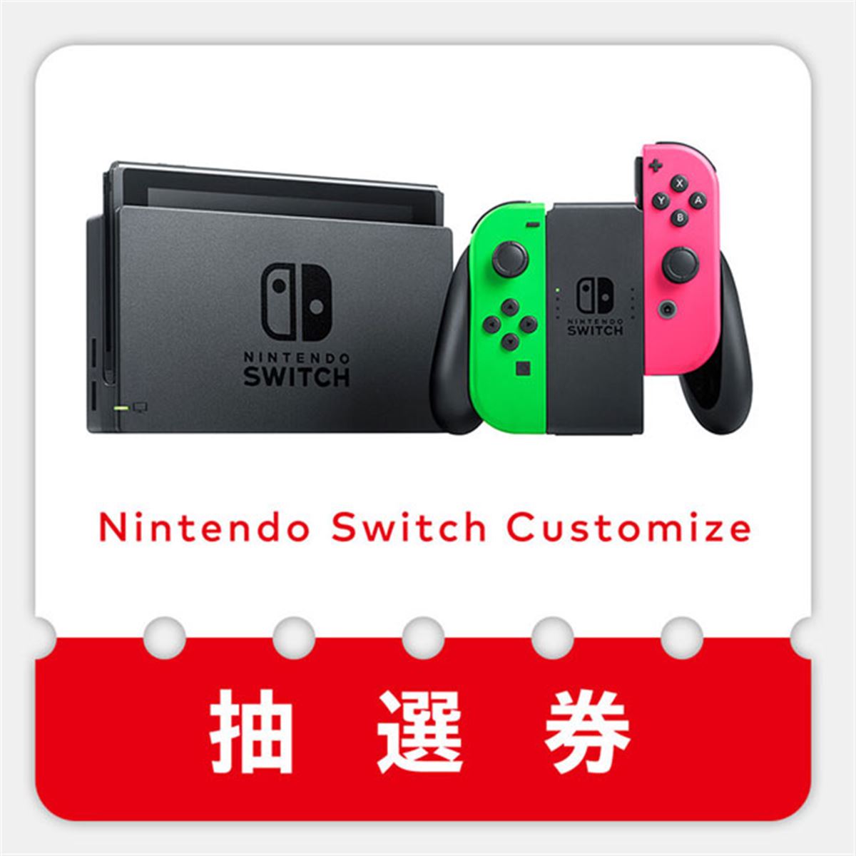 Switch](本体)マイニンテンドーストア限定 Nintendo Switch