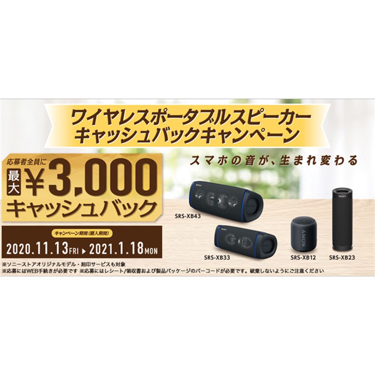ソニー、ポータブルスピーカー対象のキャッシュバックキャンペーンを11